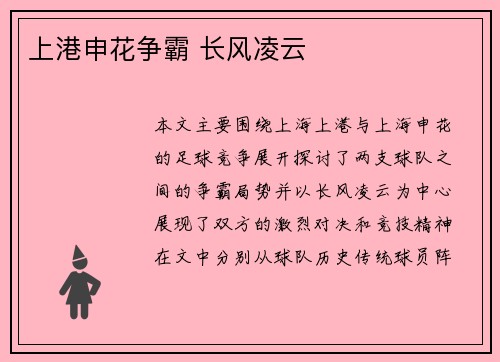 上港申花争霸 长风凌云