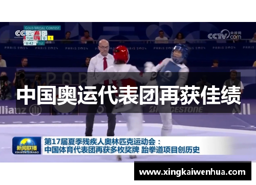 中国奥运代表团再获佳绩